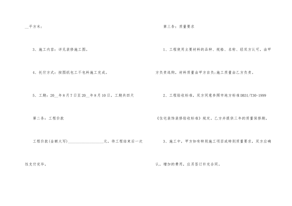 云南省装修合同范本_第2页