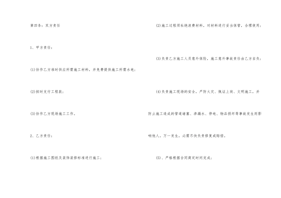 云南省装修合同范本_第3页