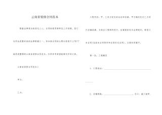 云南省装修合同范本