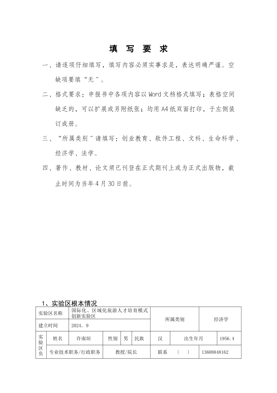 云南省高等学校人才培养模式_第2页