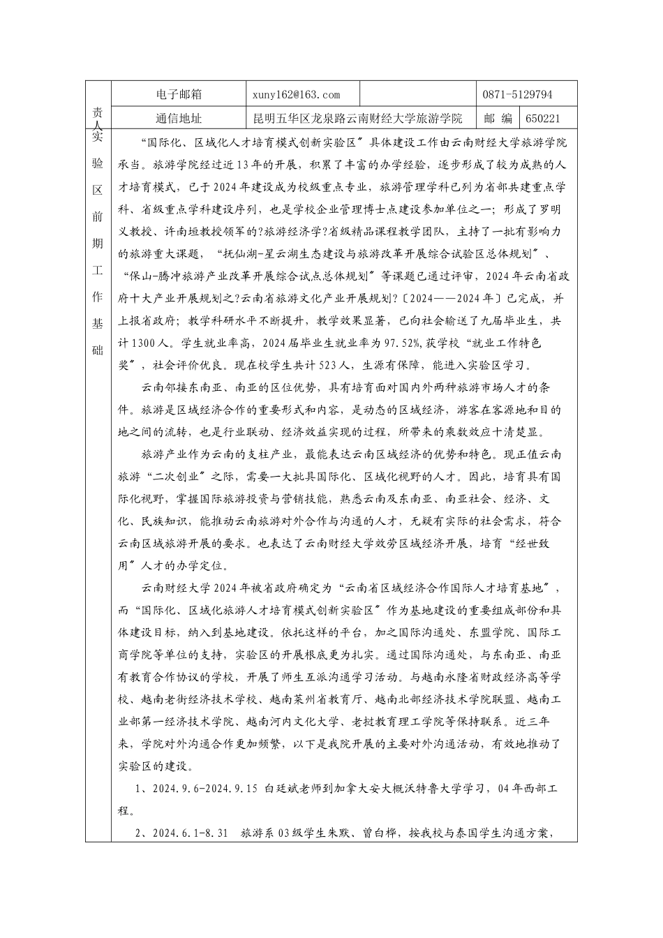 云南省高等学校人才培养模式_第3页
