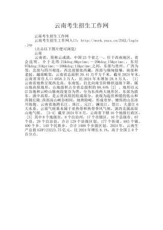 云南考生招生工作网