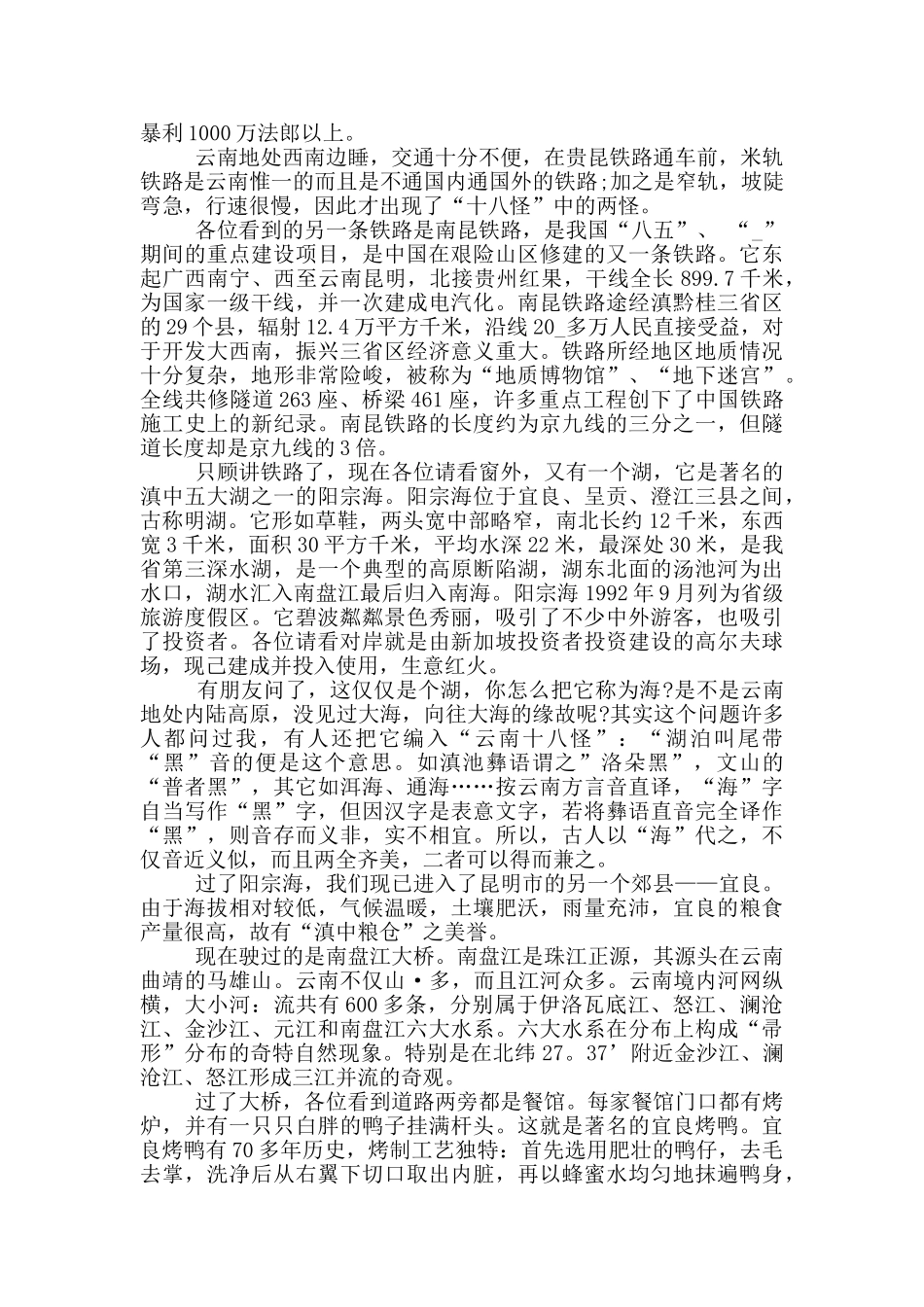 云南石林的导游词范文_第3页