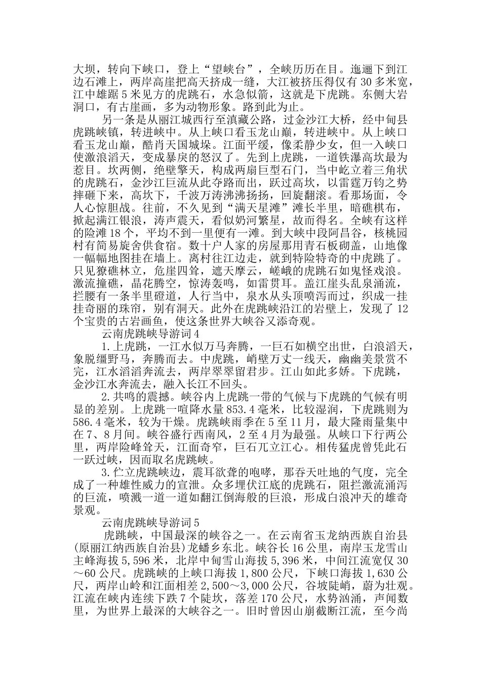 云南虎跳峡的导游词_第2页