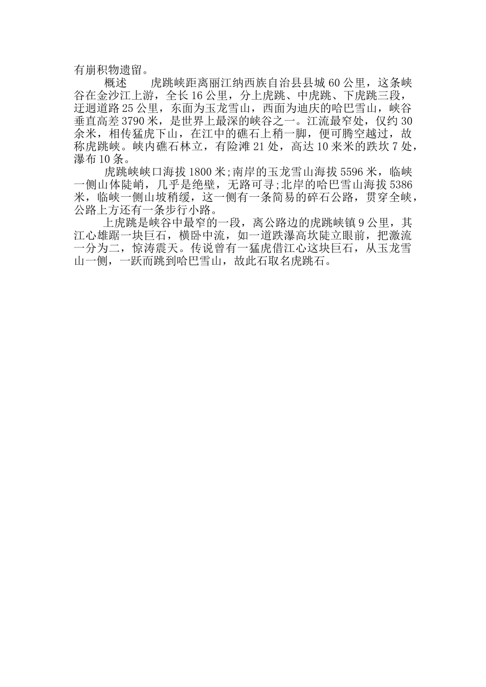 云南虎跳峡的导游词_第3页