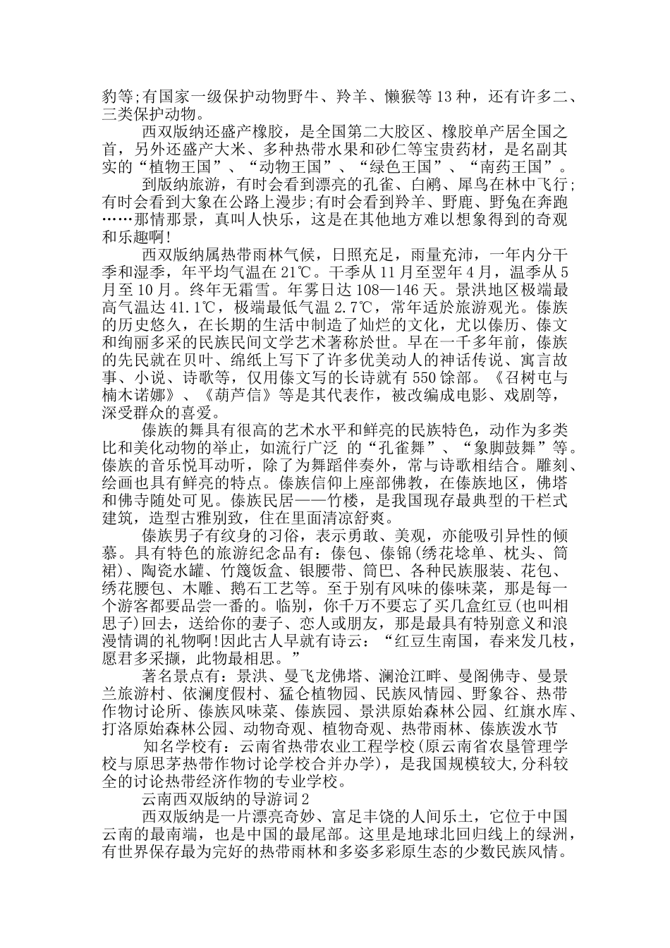 云南西双版纳的导游词_第2页