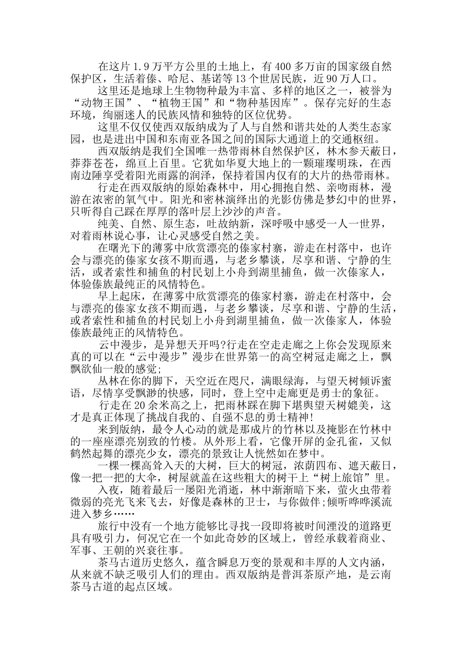 云南西双版纳的导游词_第3页