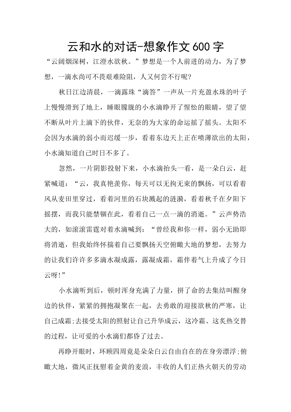 云和水的对话_第1页