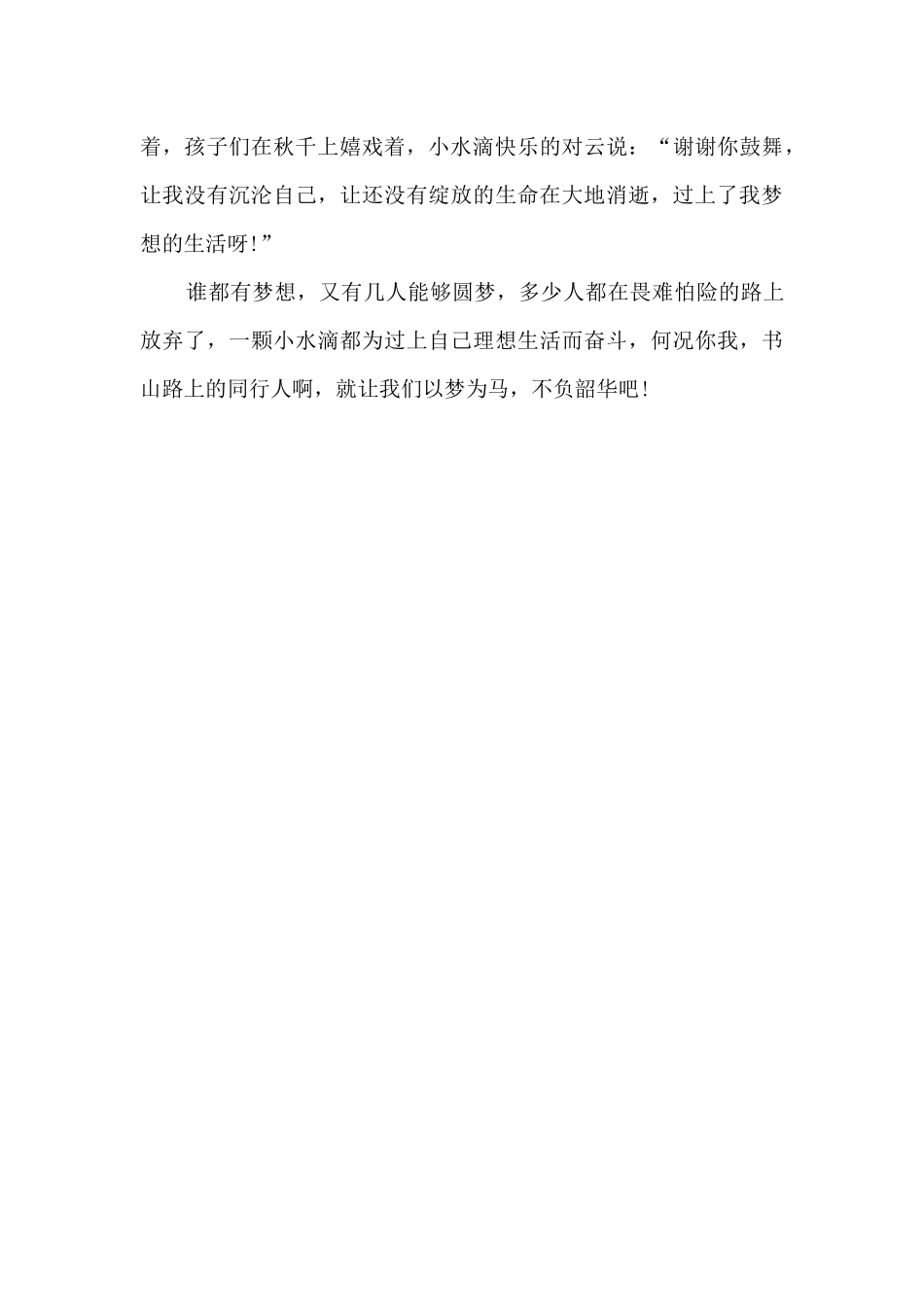 云和水的对话_第2页