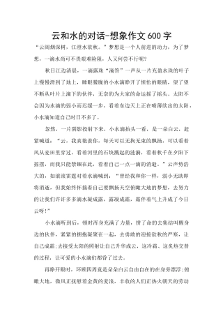 云和水的对话