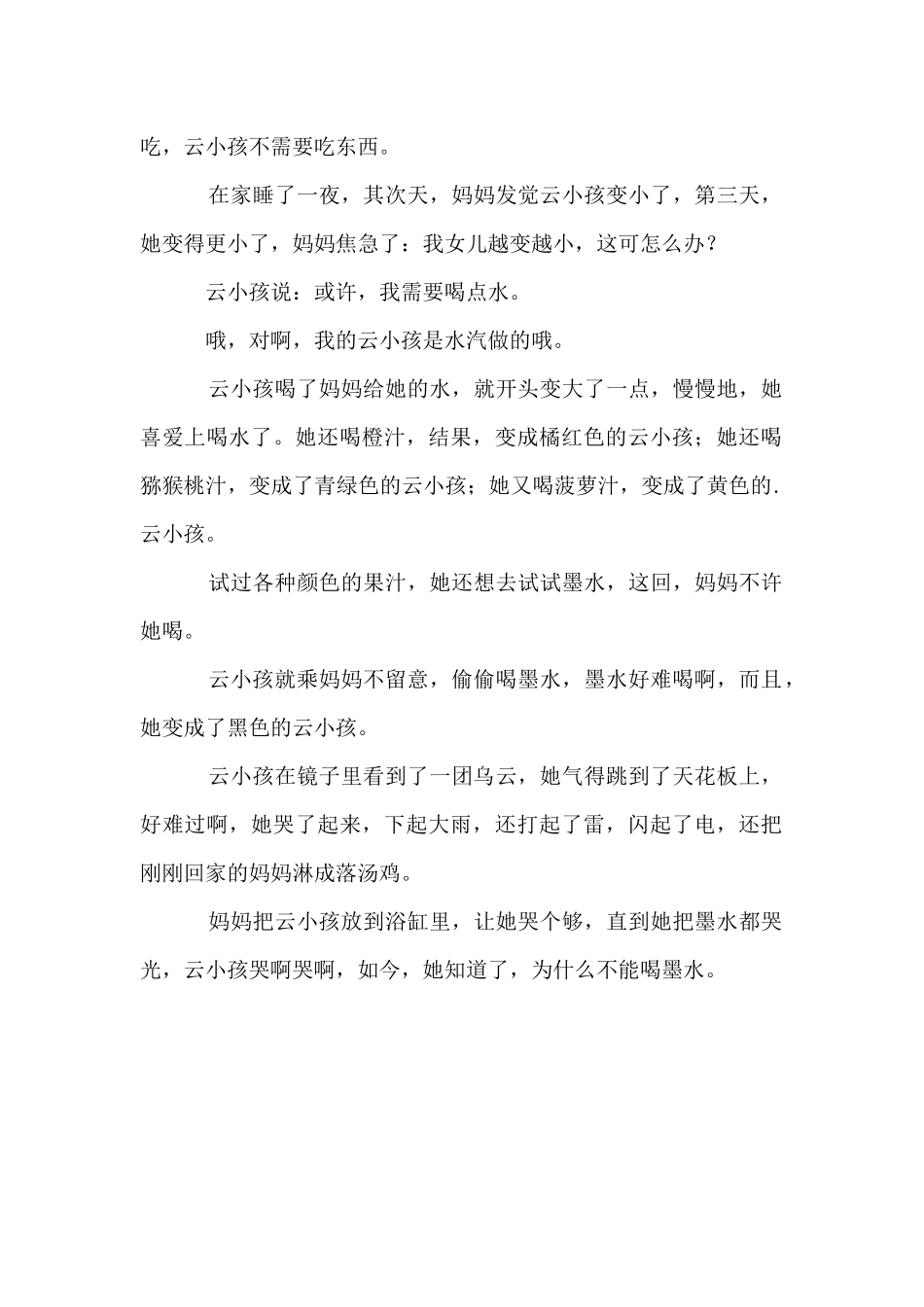 云小孩的儿童睡前故事_第2页