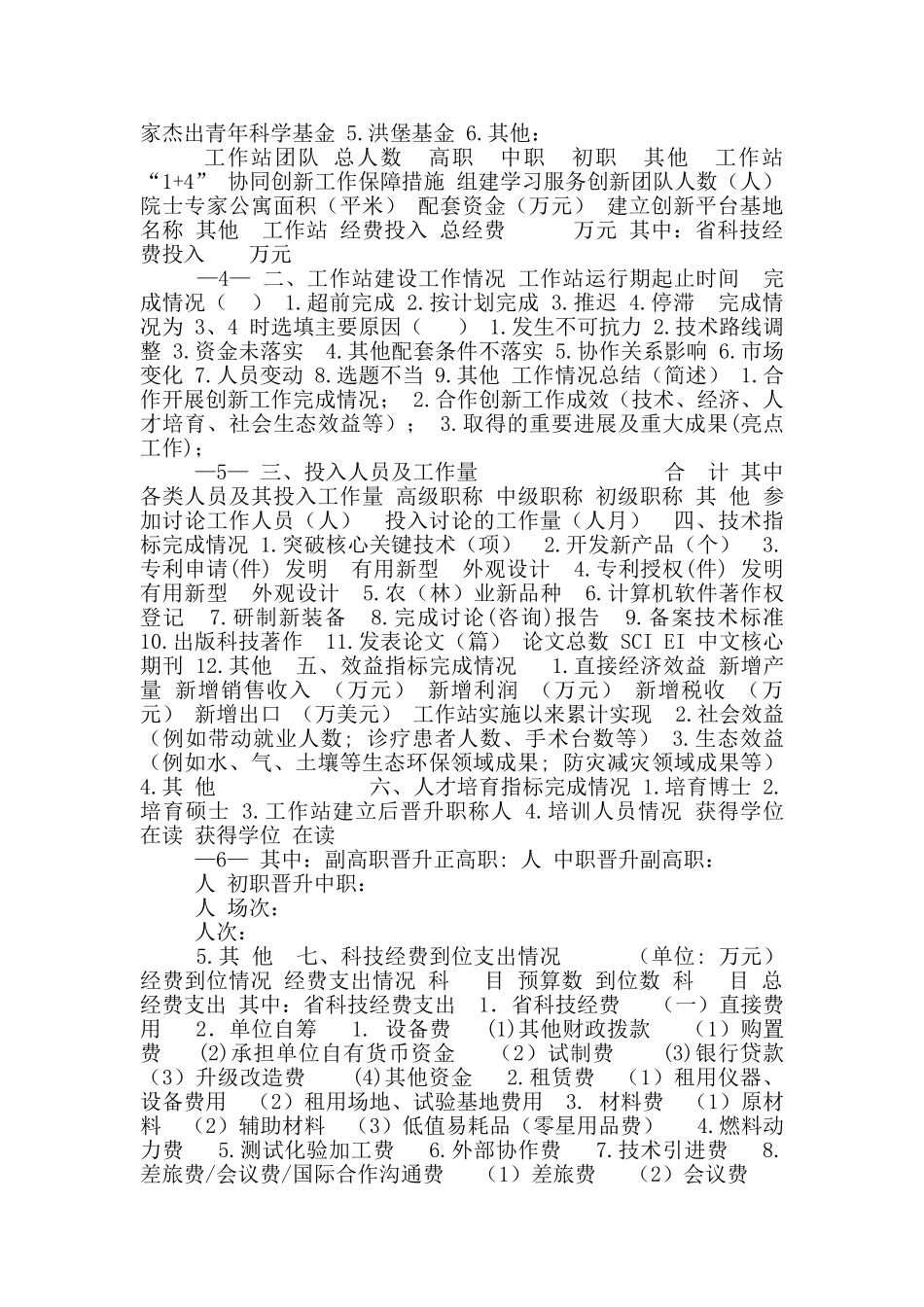 云南省院士专家工作站工作总结报告_第2页