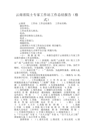 云南省院士专家工作站工作总结报告