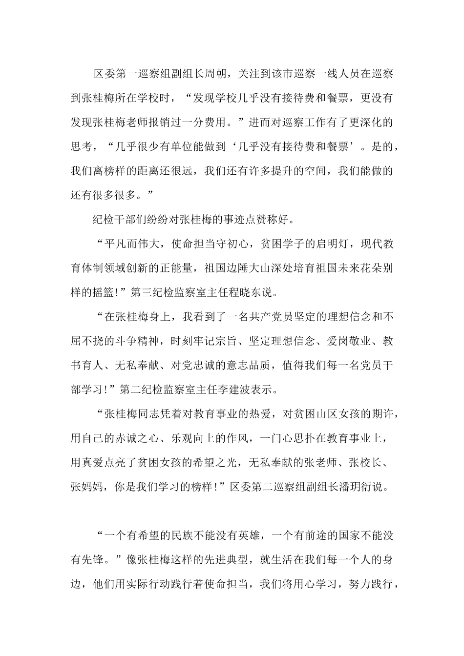 云岭楷模张桂梅先进事迹报告_第2页