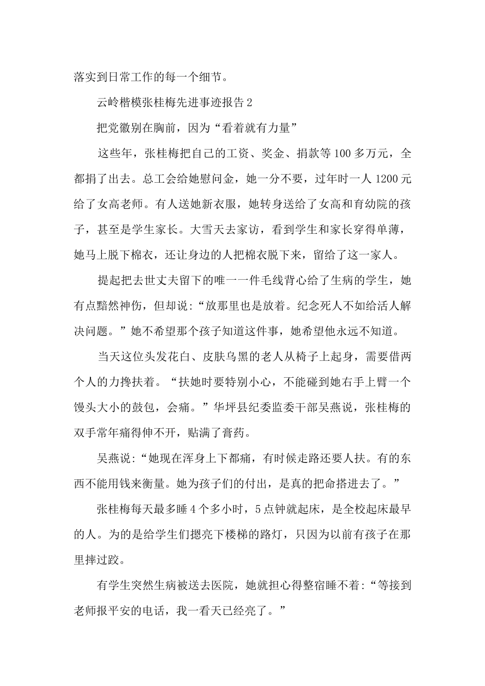 云岭楷模张桂梅先进事迹报告_第3页