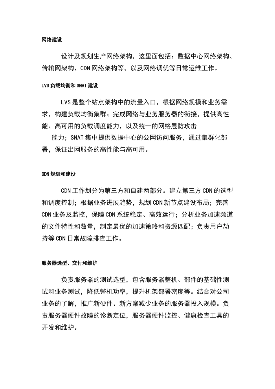 云平台下的运维体系建设工作内容_第2页