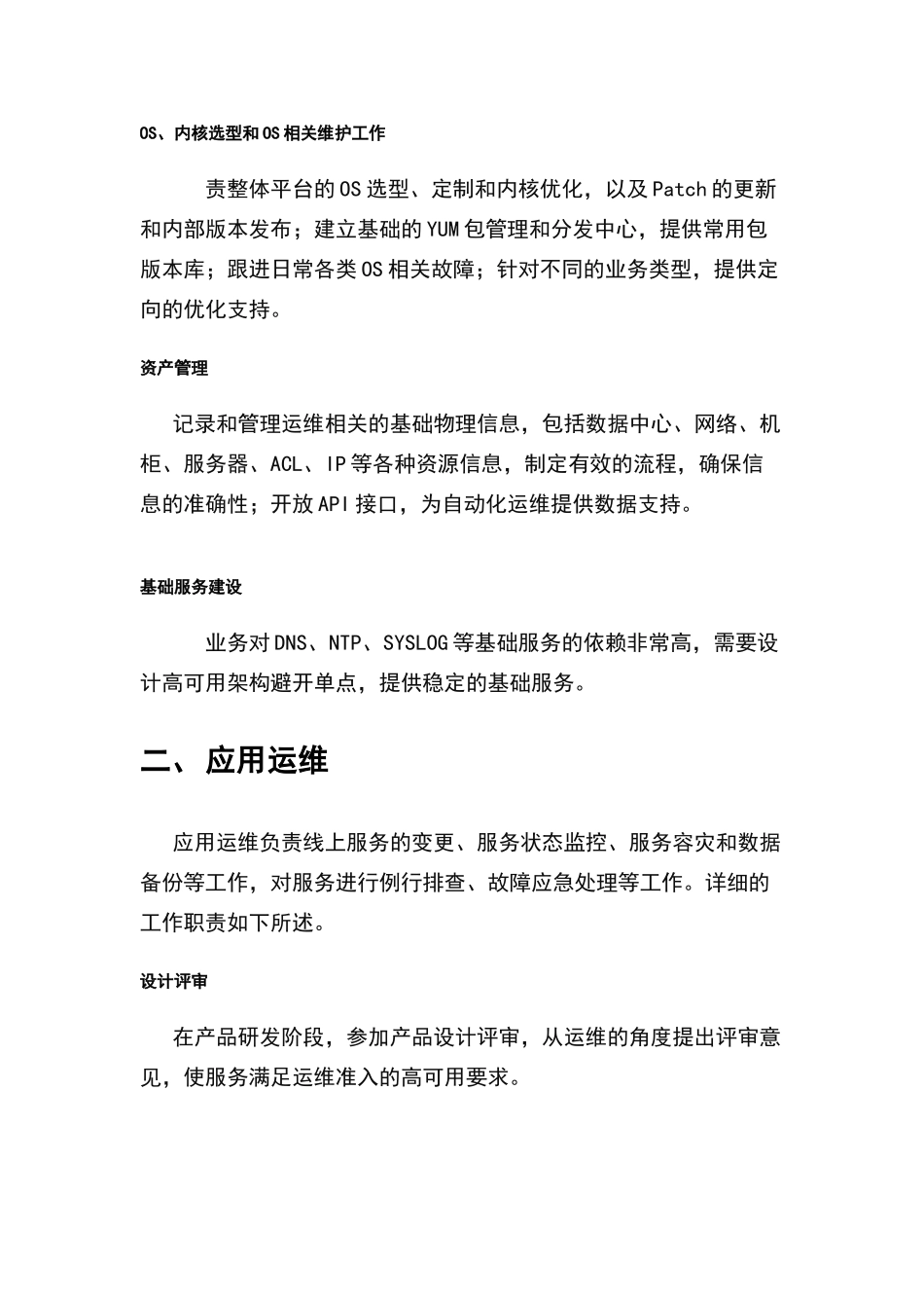 云平台下的运维体系建设工作内容_第3页