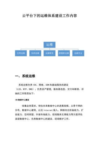 云平台下的运维体系建设工作内容