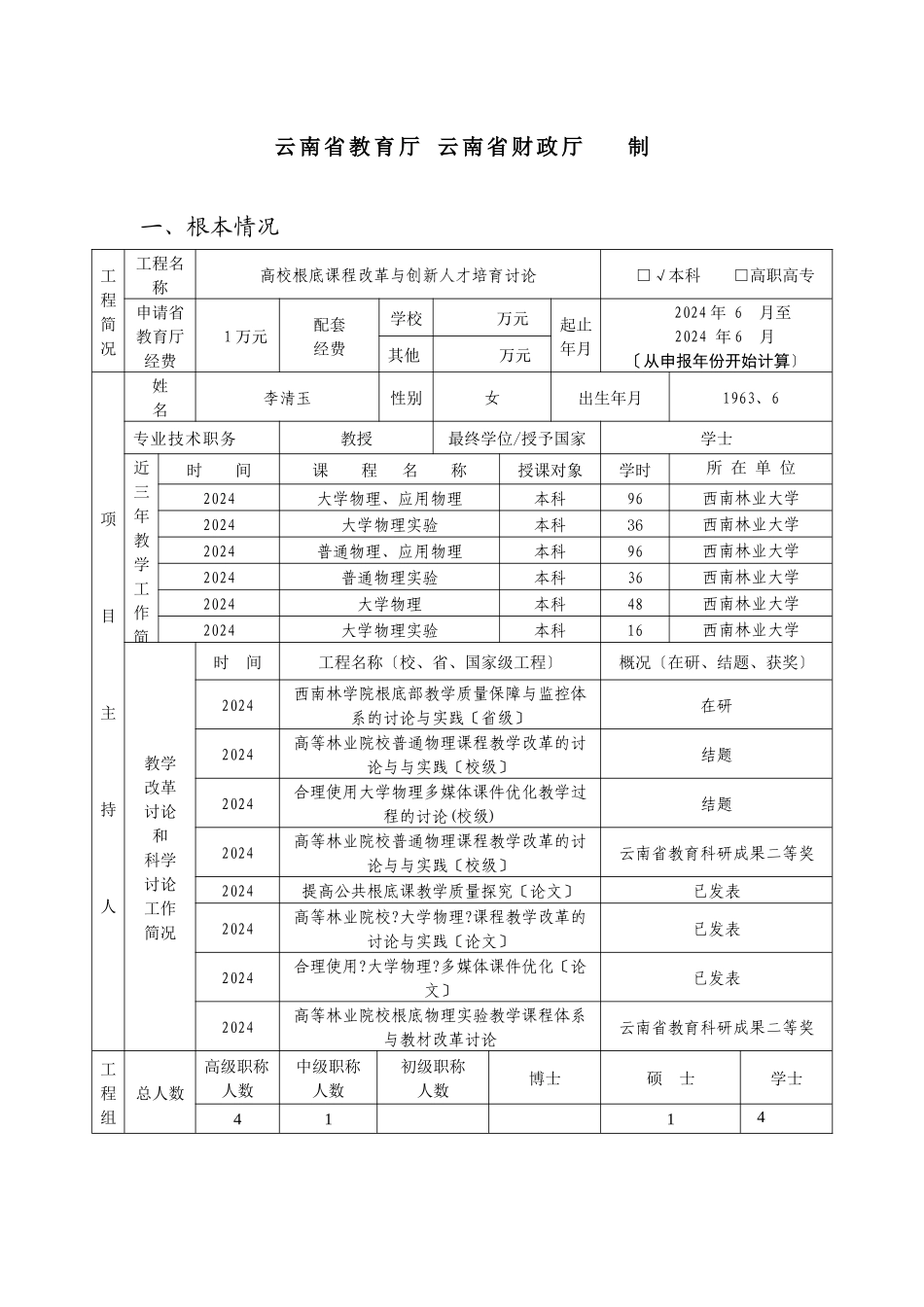 云南省高等学校教学改革研究项目_第2页