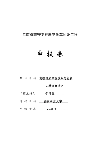 云南省高等学校教学改革研究项目