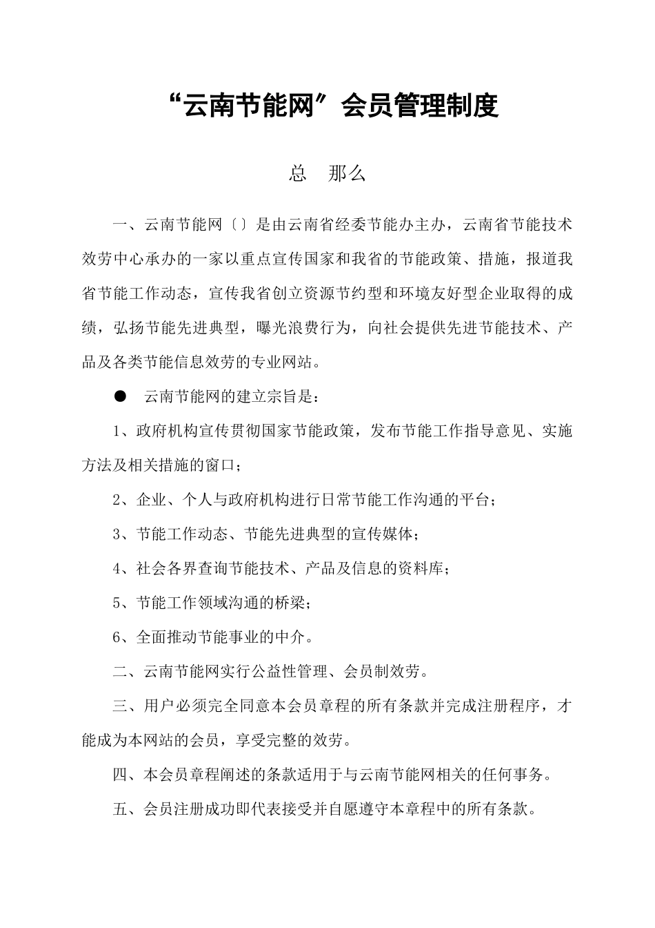 云南节能网会员管理制度_第1页