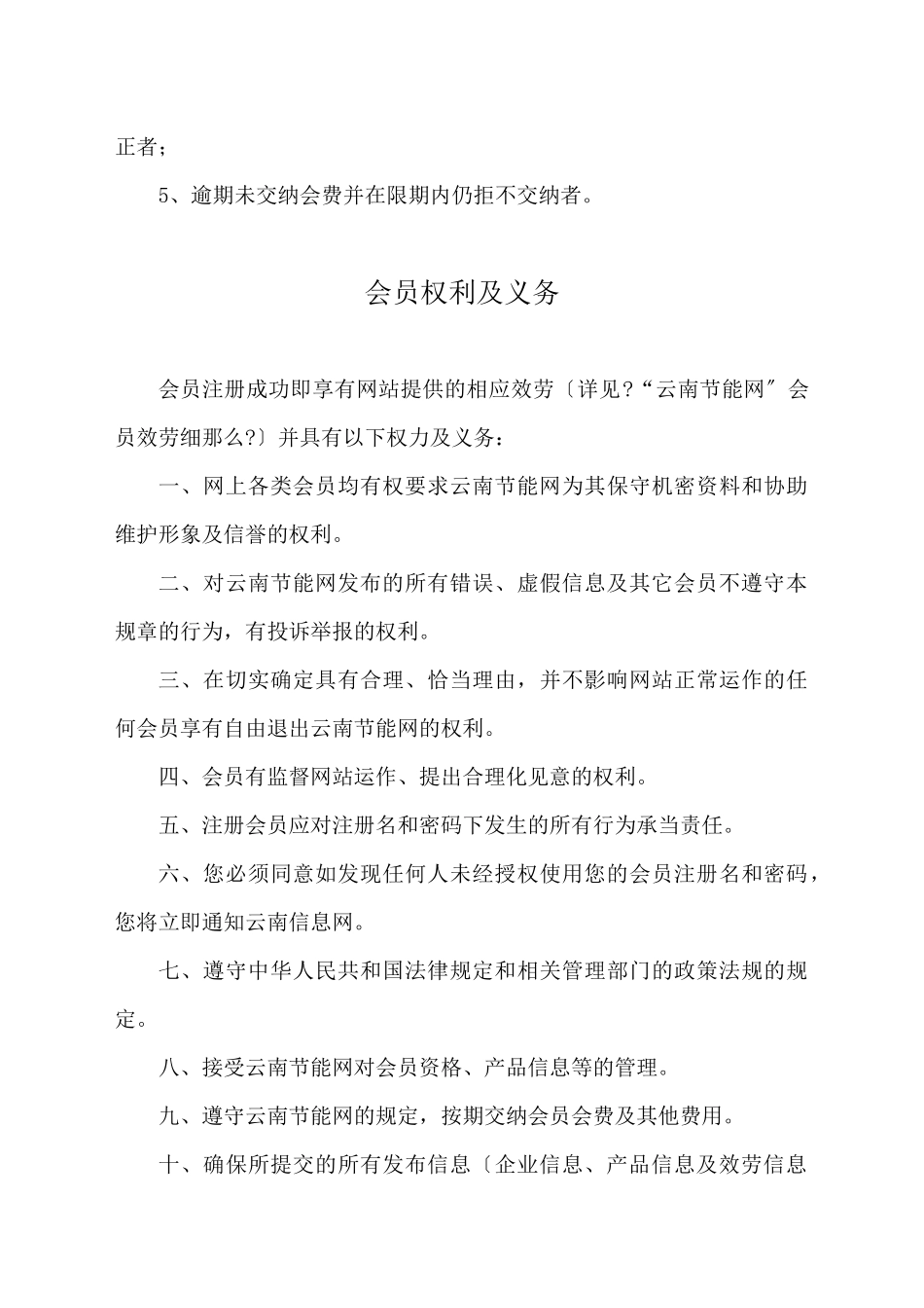 云南节能网会员管理制度_第3页
