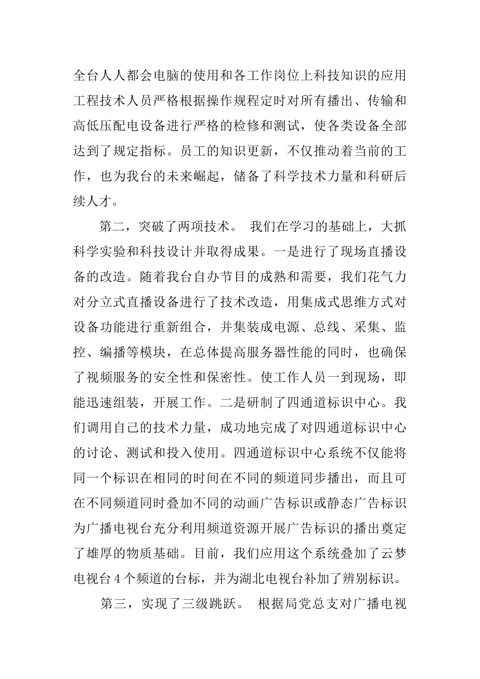 云梦广播电视台科技工作年度总结_第2页
