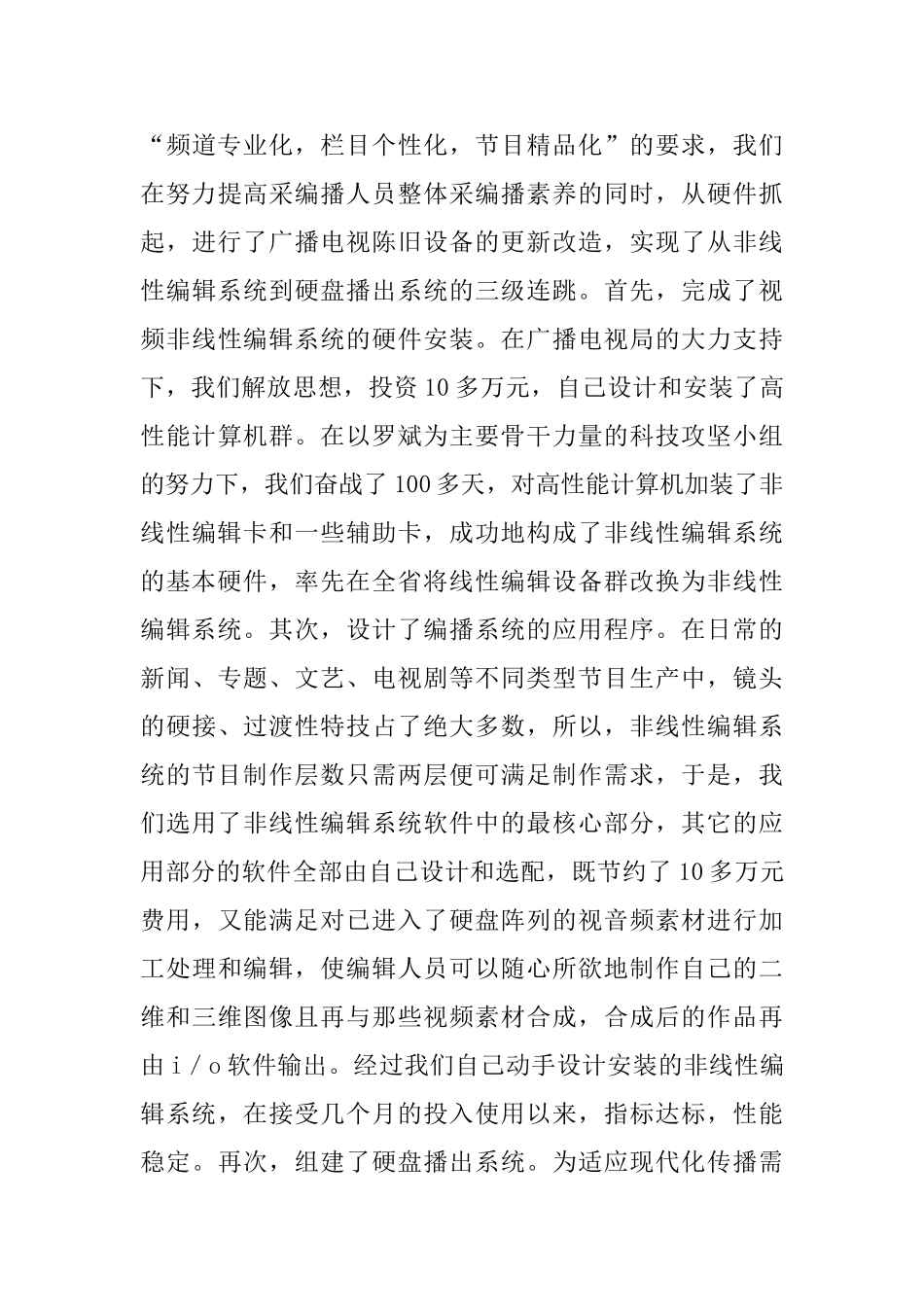 云梦广播电视台科技工作年度总结_第3页