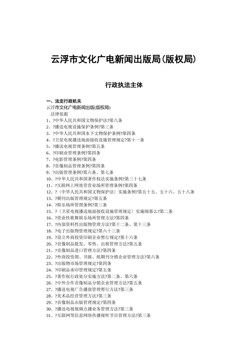 云浮市文化广电新闻出版局_第1页