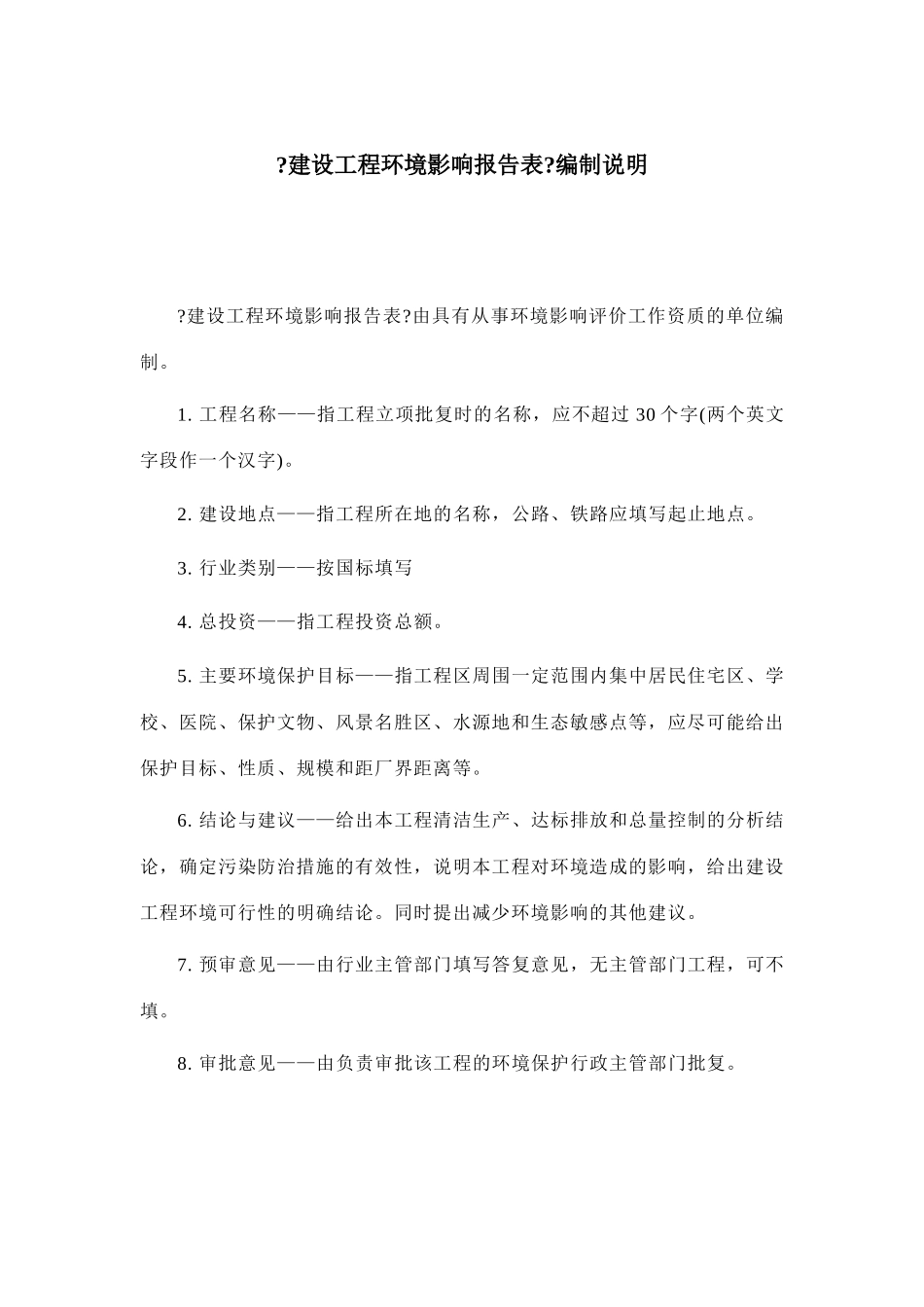云计算之网络技术产品改造项目环境影响报告表_第2页