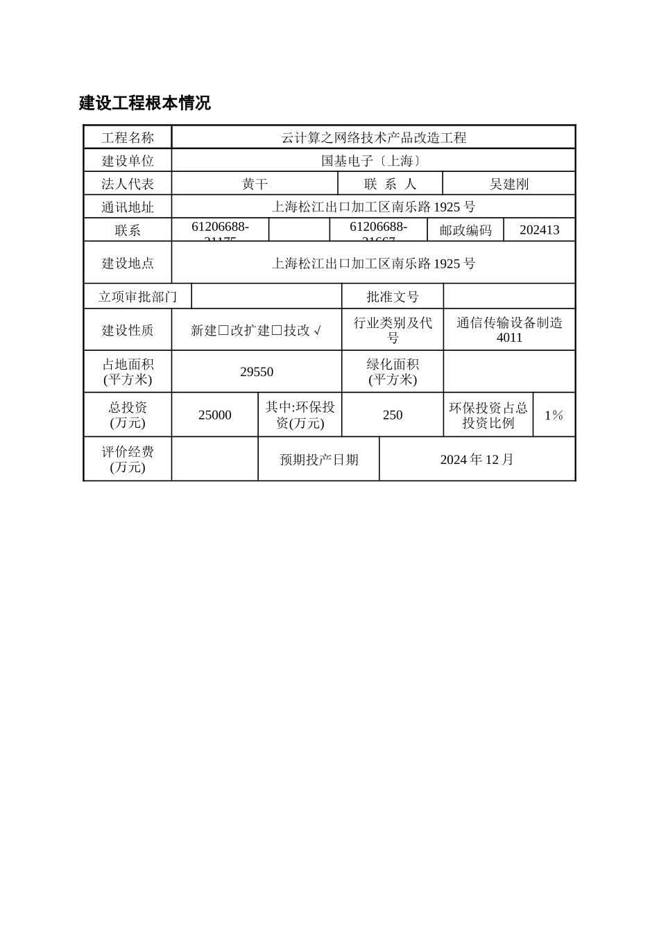 云计算之网络技术产品改造项目环境影响报告表_第3页