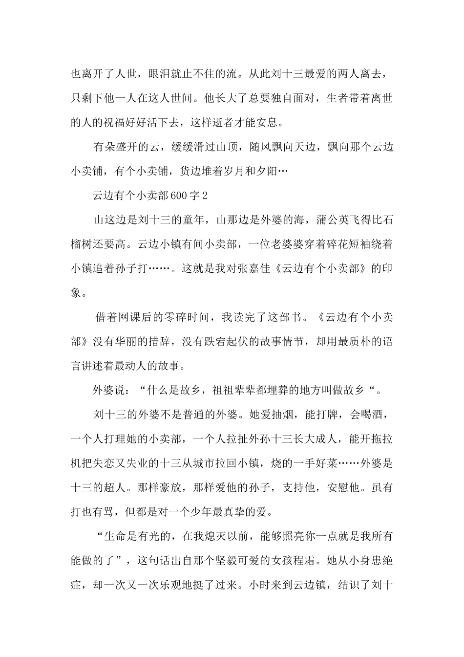 云边有个小卖部读书心得600字_第2页