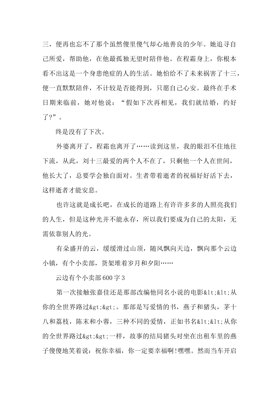 云边有个小卖部读书心得600字_第3页