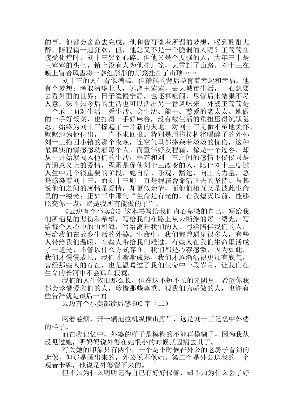 云边有个小卖部读后感600字_第2页