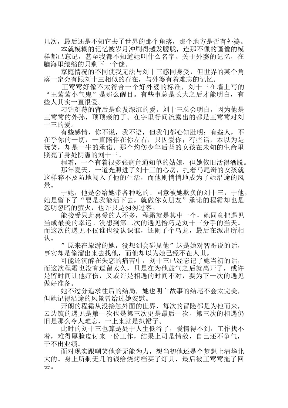 云边有个小卖部读后感600字_第3页