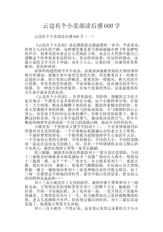 云边有个小卖部读后感600字