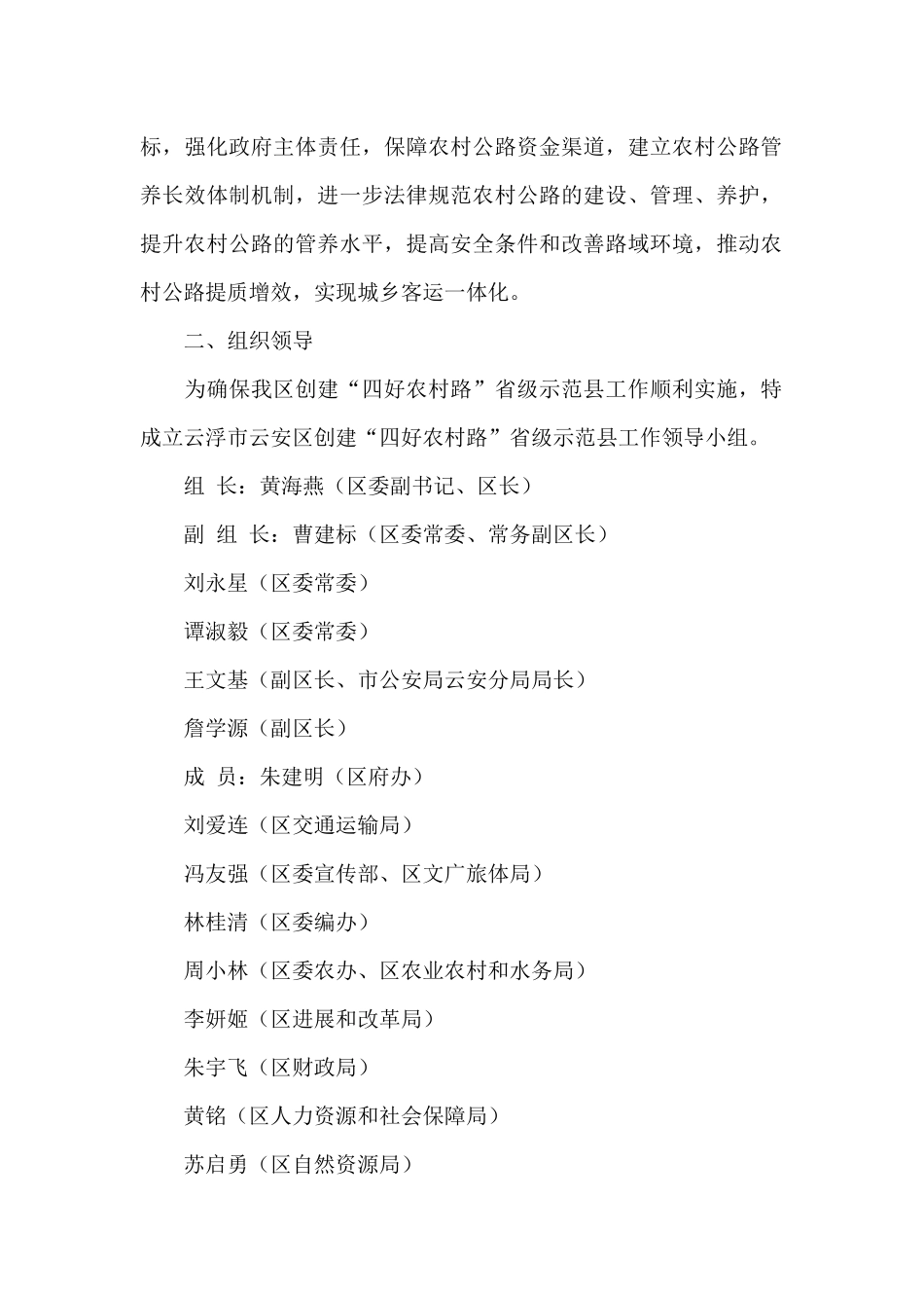 云浮市云安区创建“四好农村路”示范县工作实施方案_第2页