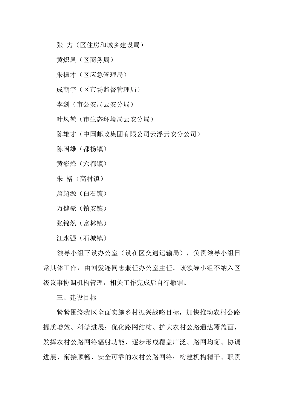 云浮市云安区创建“四好农村路”示范县工作实施方案_第3页