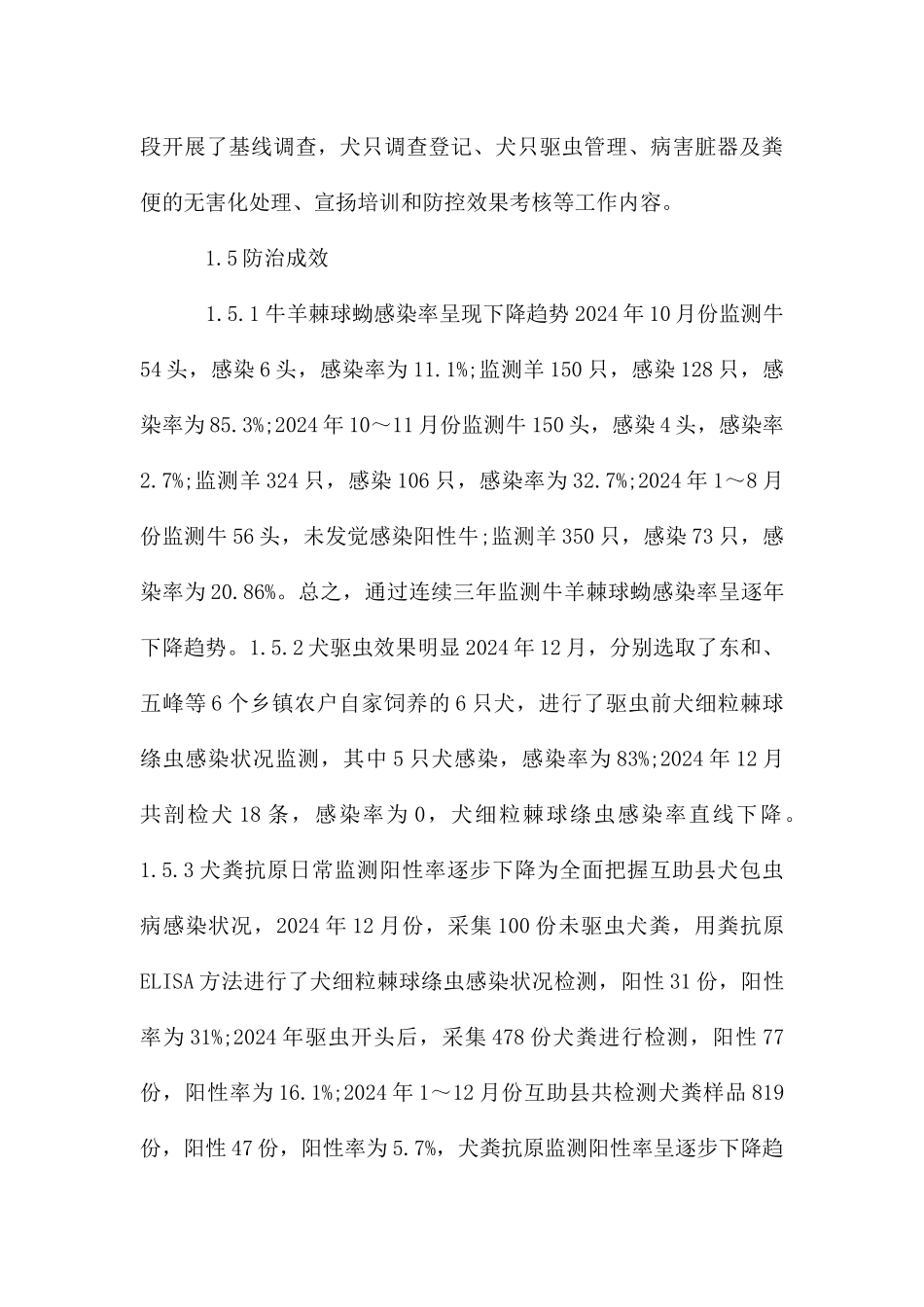 互助县家畜棘球蚴病防治对策_第3页