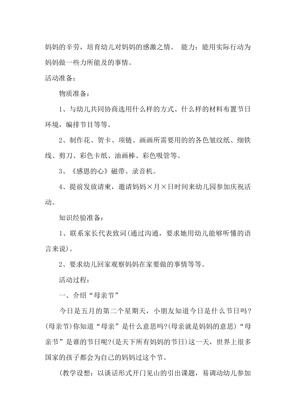 互动班母亲节活动方案_第2页