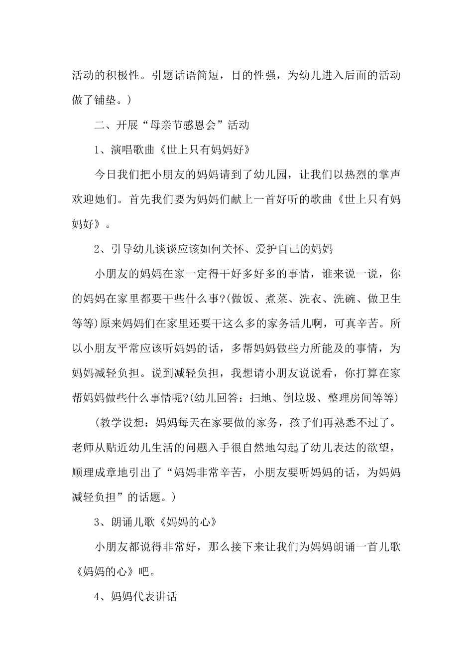 互动班母亲节活动方案_第3页