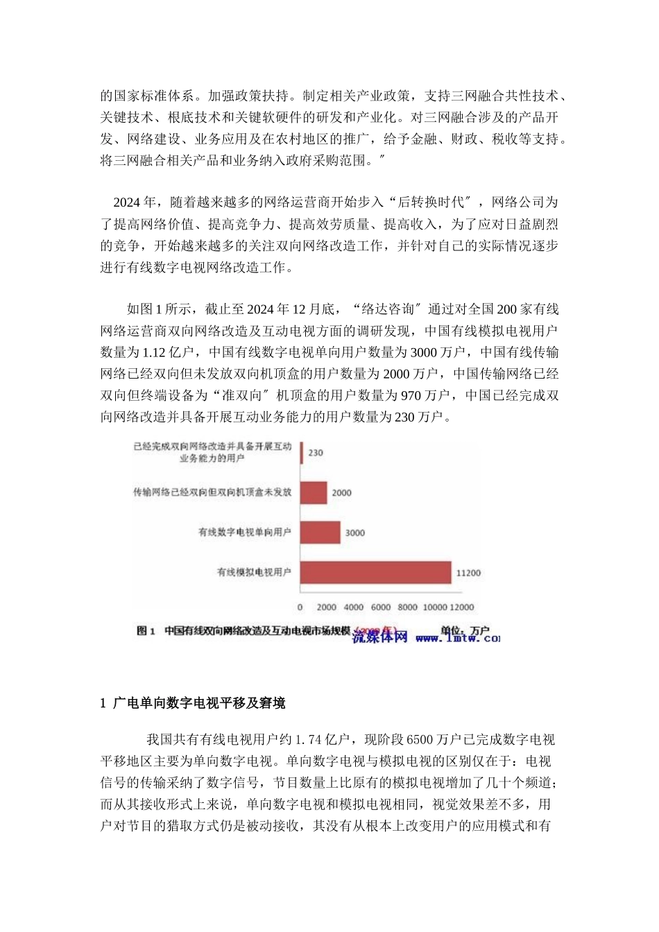 互动电视数字电视全业务运营的新起点_第2页