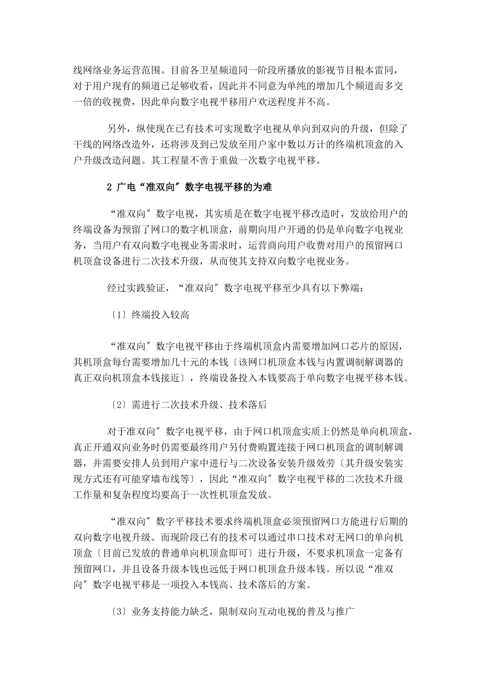 互动电视数字电视全业务运营的新起点_第3页