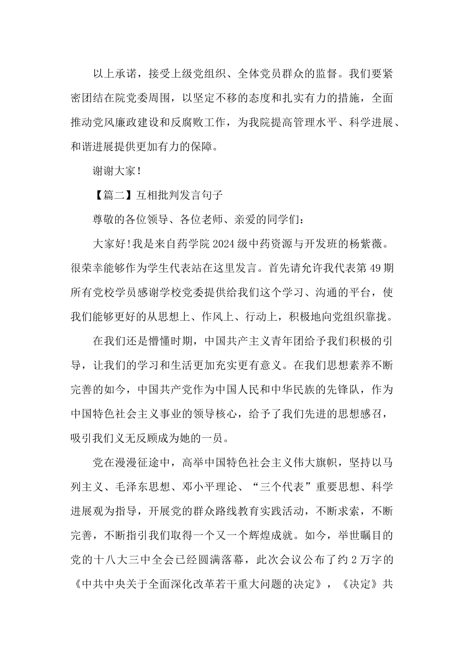 互相批评发言句子7篇_第3页