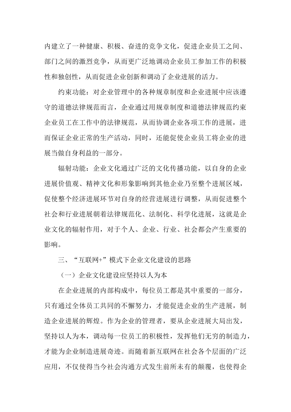 互联网+与企业创新文化_第2页