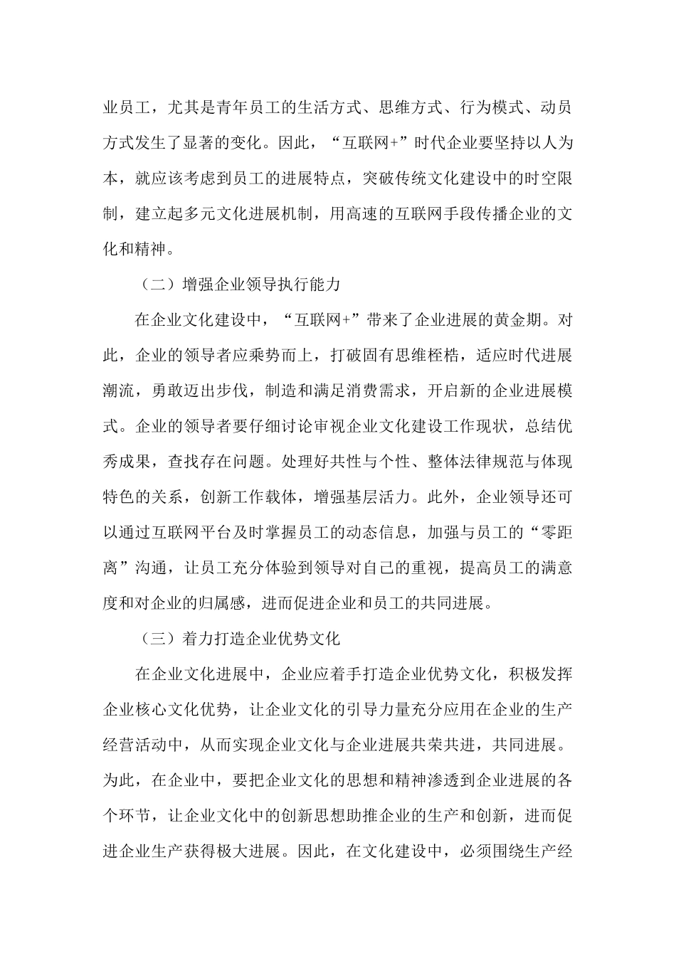 互联网+与企业创新文化_第3页