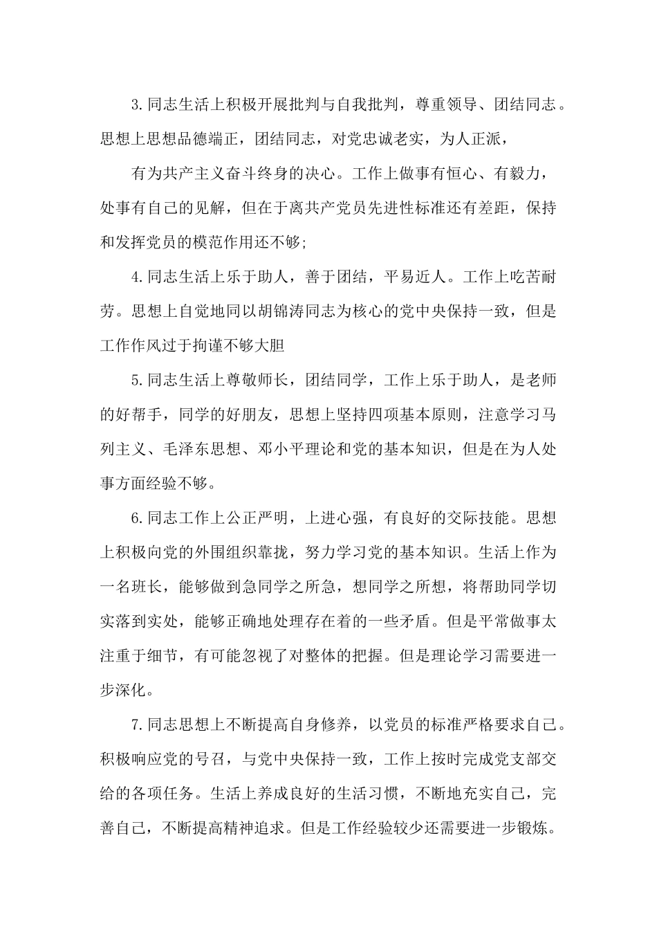 互相批评意见200条例文_第2页