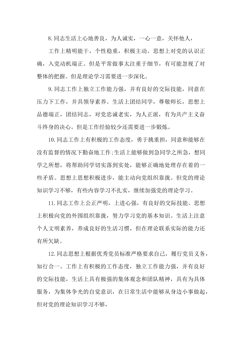 互相批评意见200条例文_第3页