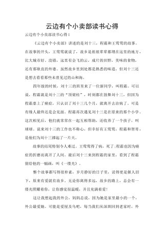 云边有个小卖部读书心得