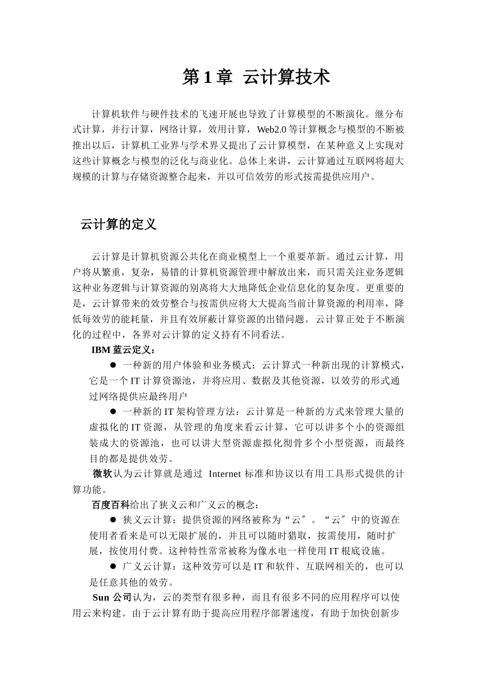 云计算发展现状研究_第3页